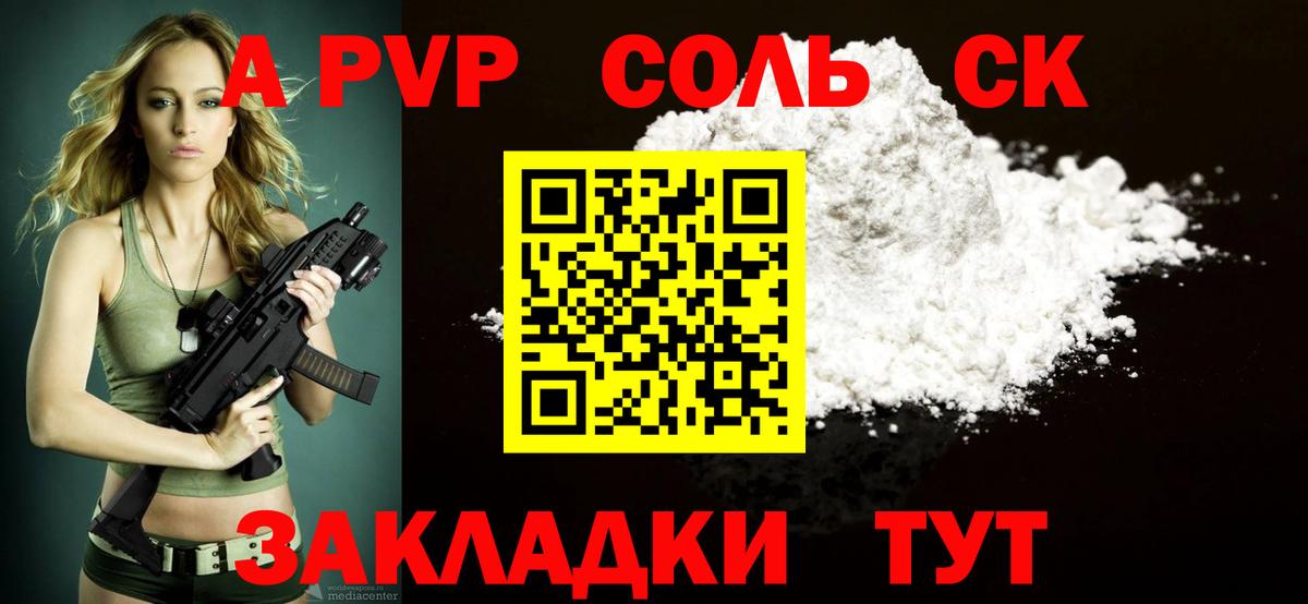 A-PVP  A PVP кристаллы  Вход с VPN  Alfa_PVP кристаллы  Alpha PVP кристаллы  Анапа 