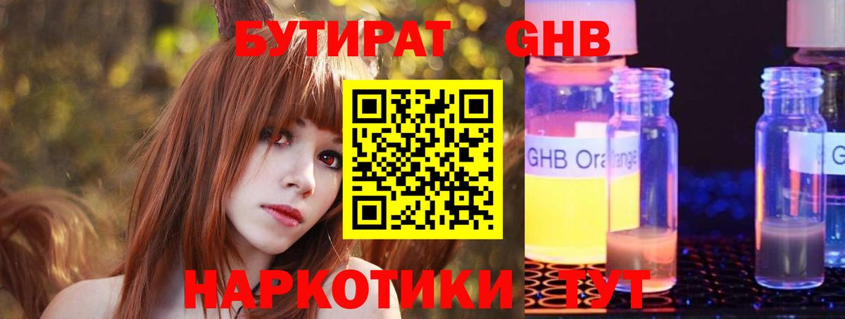 БУТИРАТ 99%  Вход с VPN  Анапа 