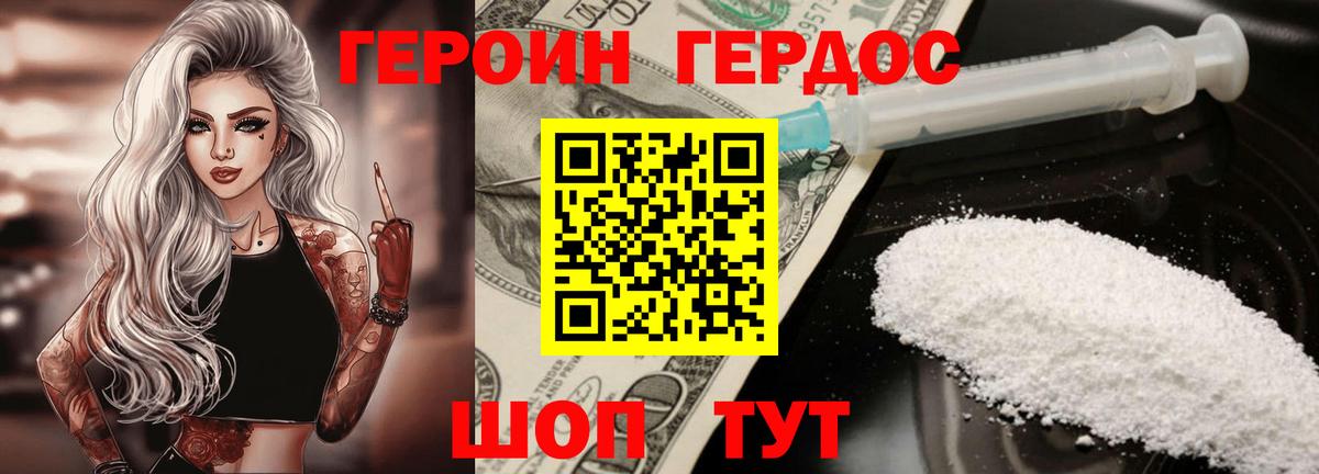 Героин герыч Анапа