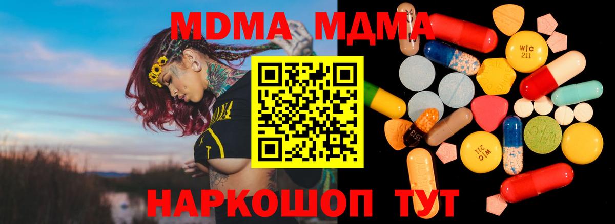 MDMA молли Анапа