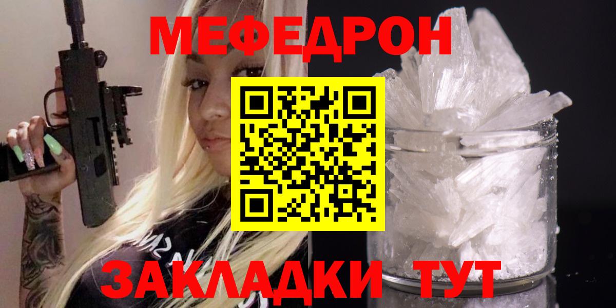 МЕФ кристаллы  Вход с VPN  Анапа 