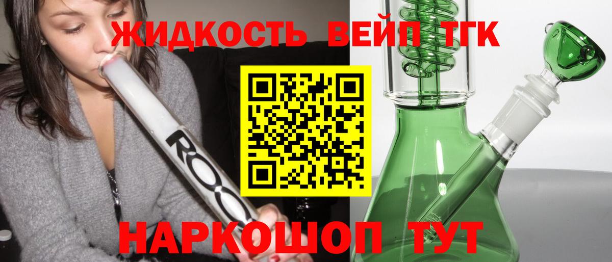 Дистиллят ТГК вейп  как найти   Анапа  Вход с VPN 